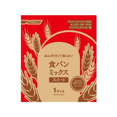 パナソニック 食パンミックス スイート SD-MIX30A(1斤分*5袋)